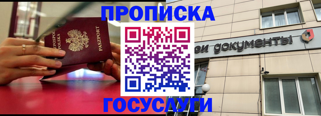 временная регистрация недорого в Моздоке