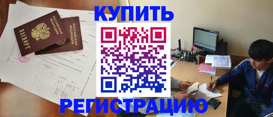 временная регистрация купить в Моздоке